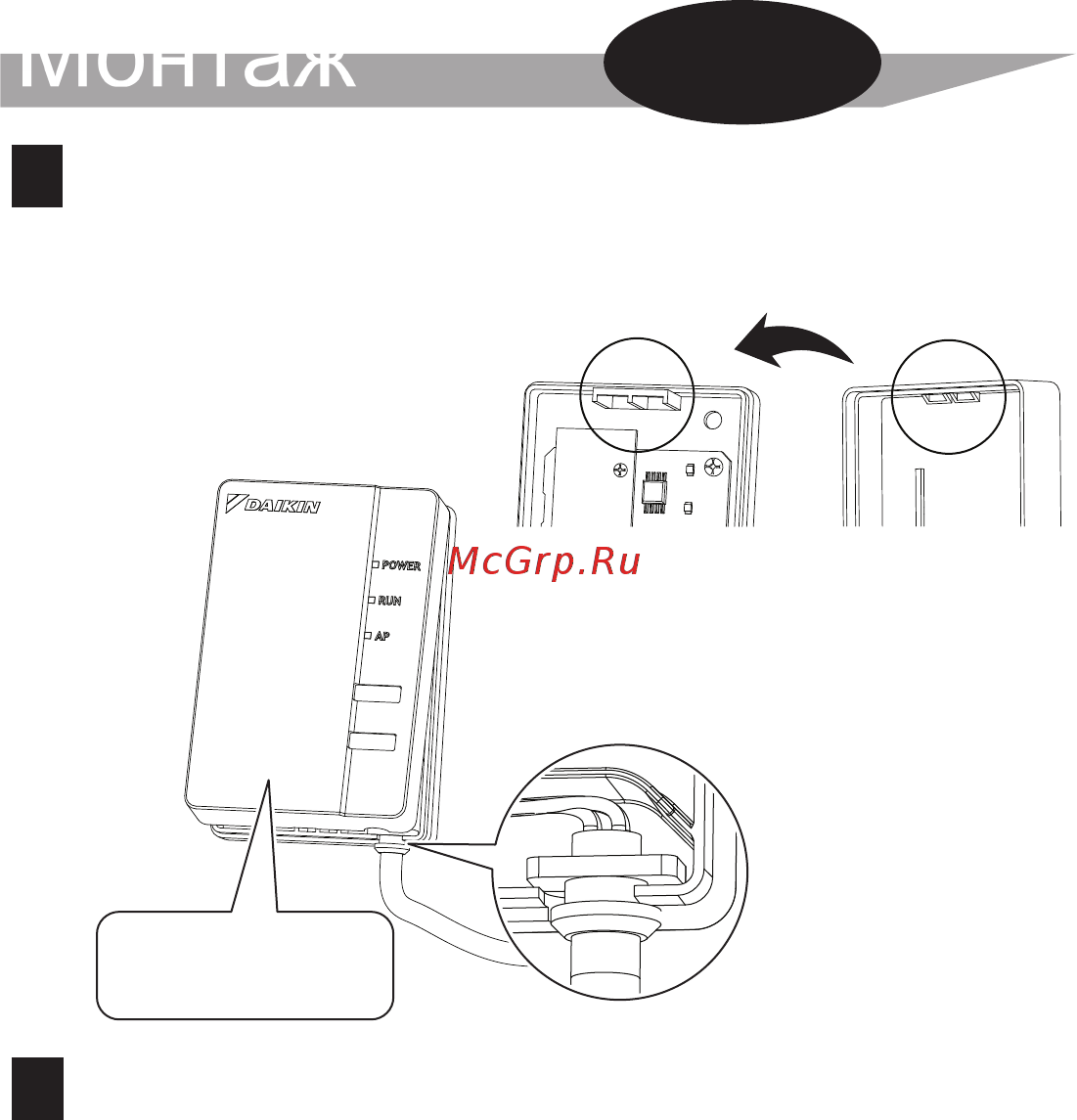 Daikin BRP069A45 [12/20] Монтаж