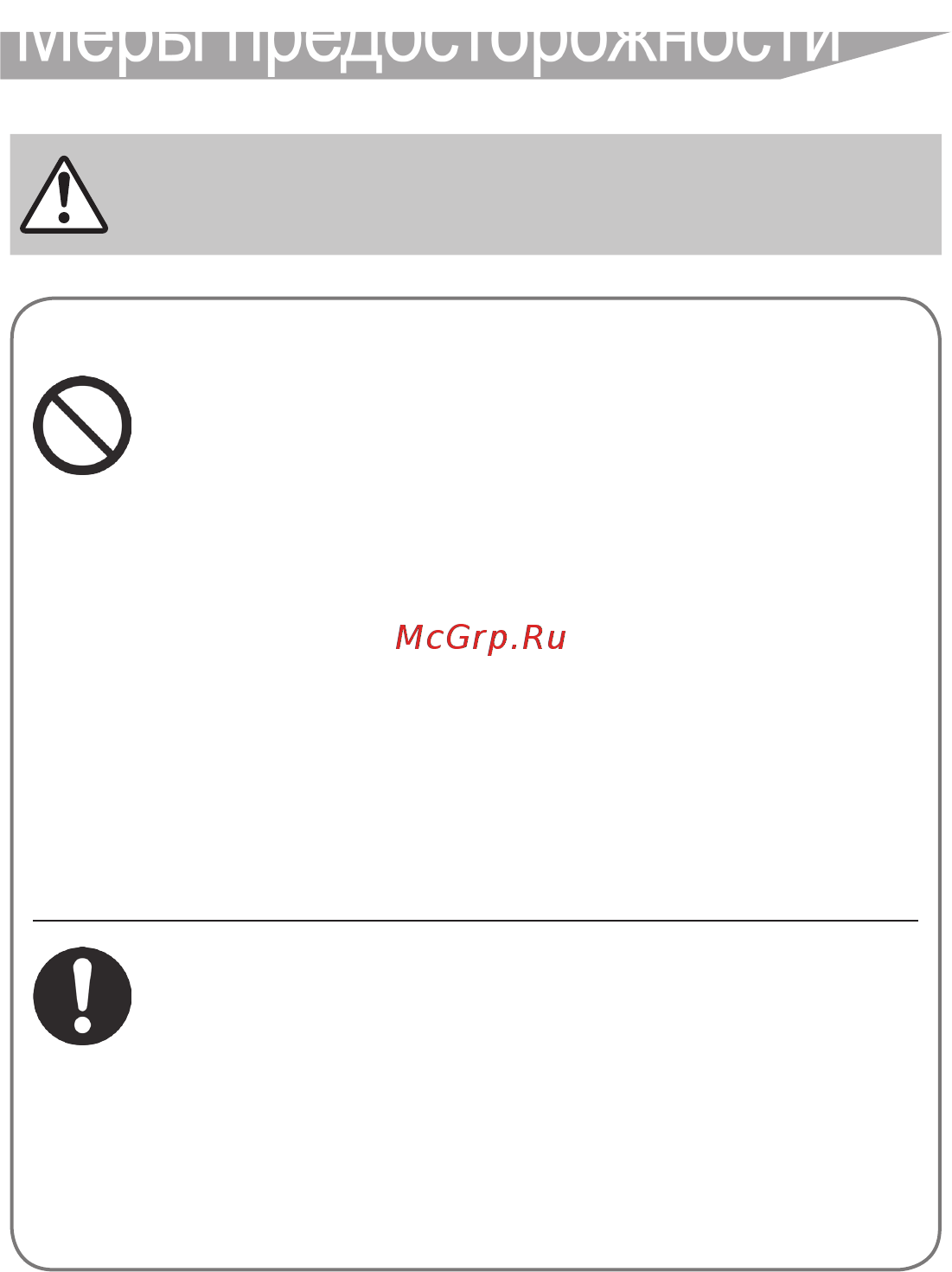 Daikin BRP069A45 [5/20] Меры предосторожности