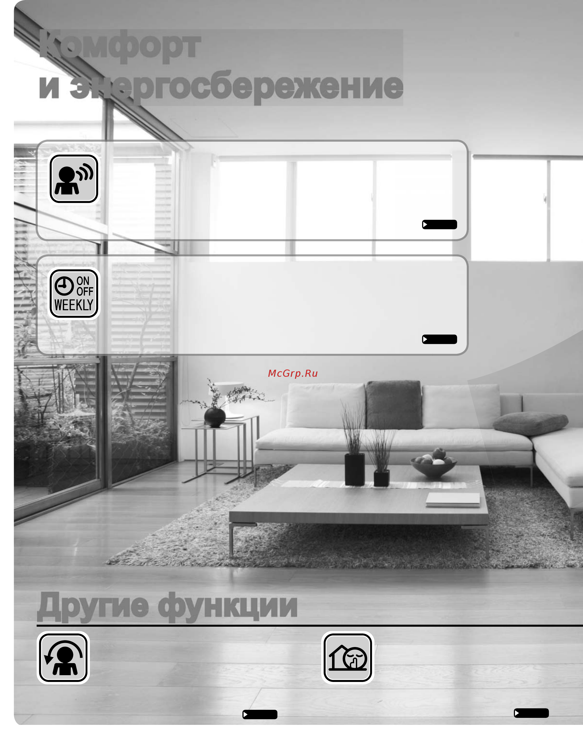 Daikin FTXG25LV1BS [2/42] Комфортный поток воздуха