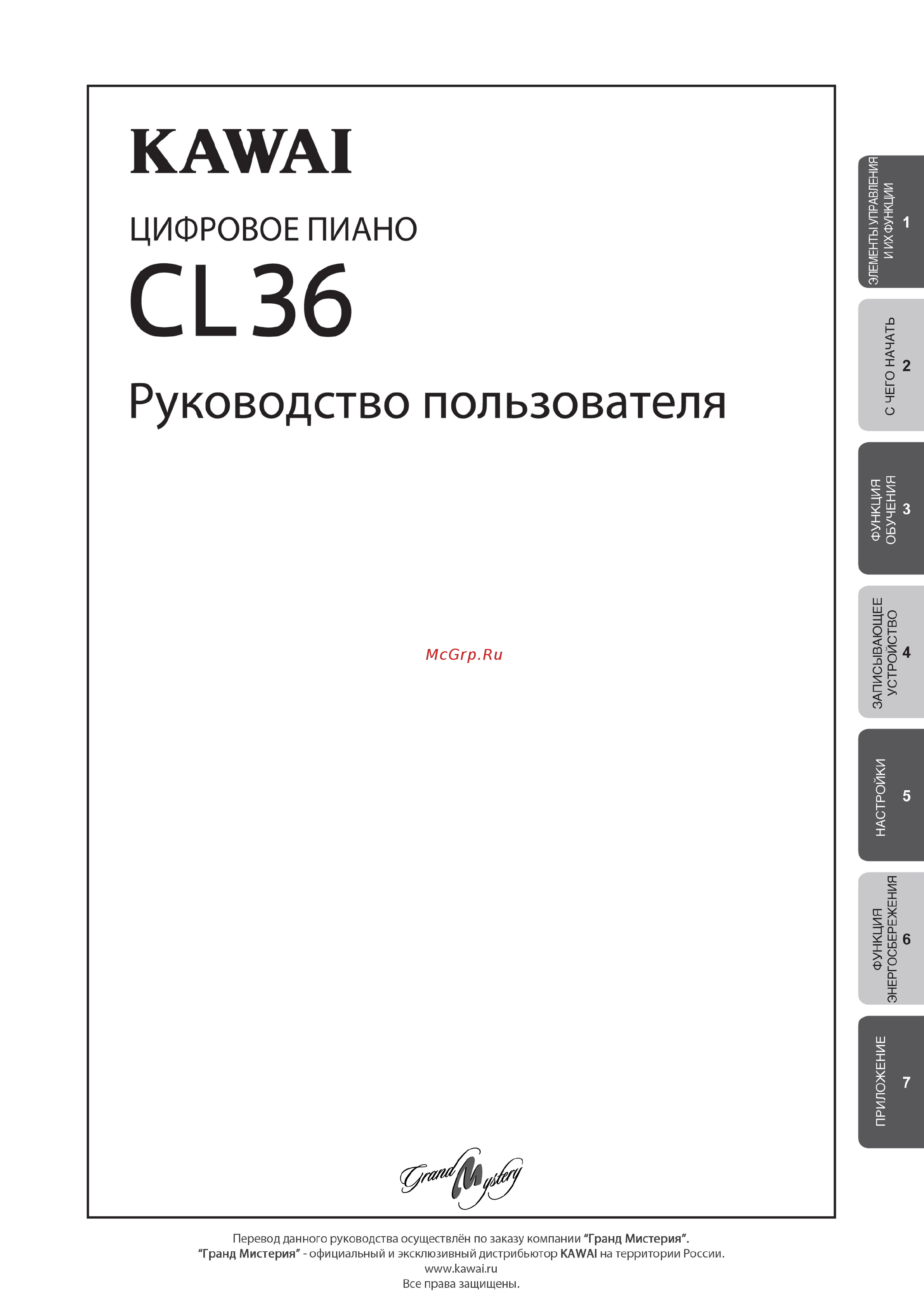 Kawai CL36R Руководство пользователя онлайн