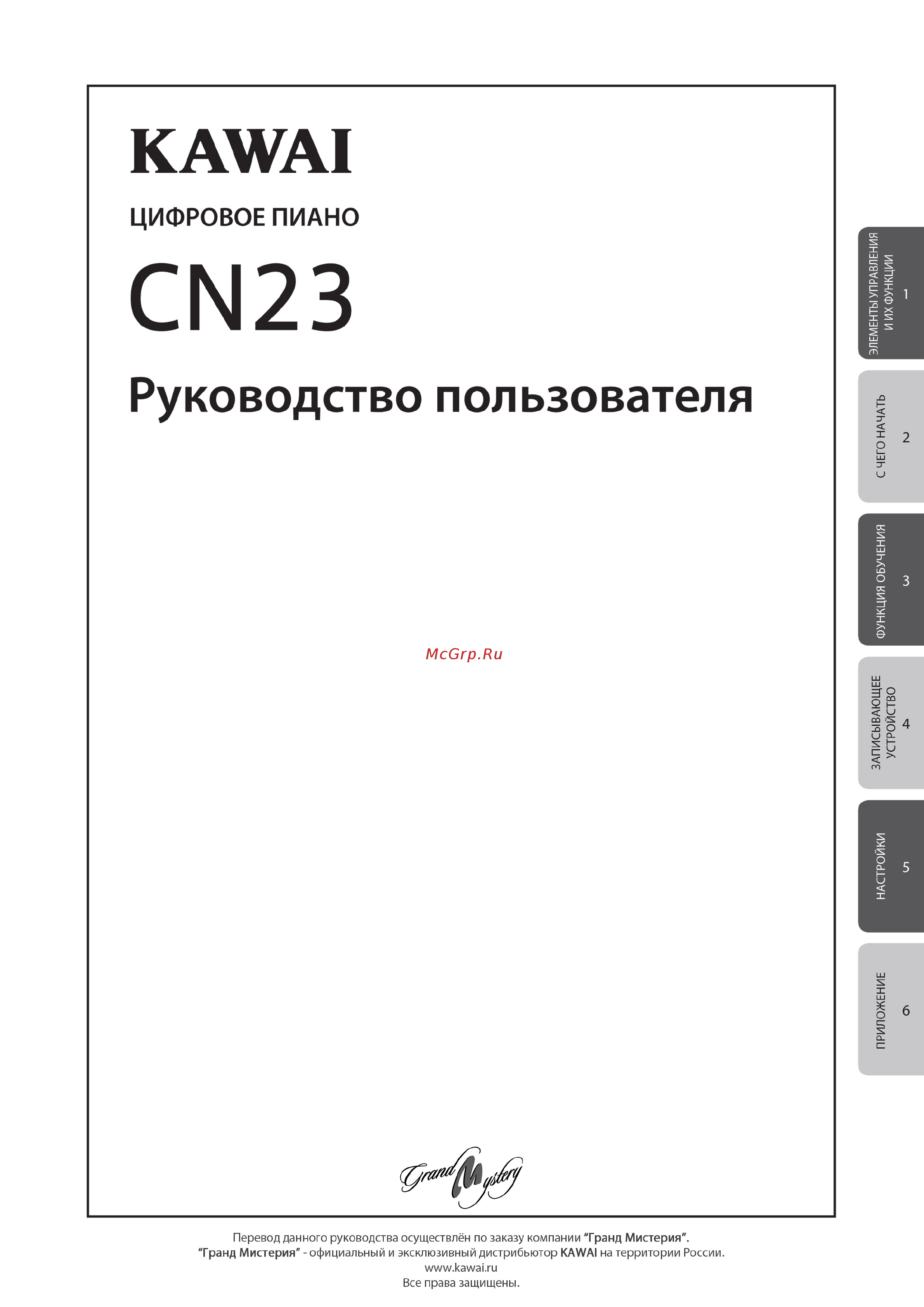 Kawai CN23B Руководство пользователя онлайн