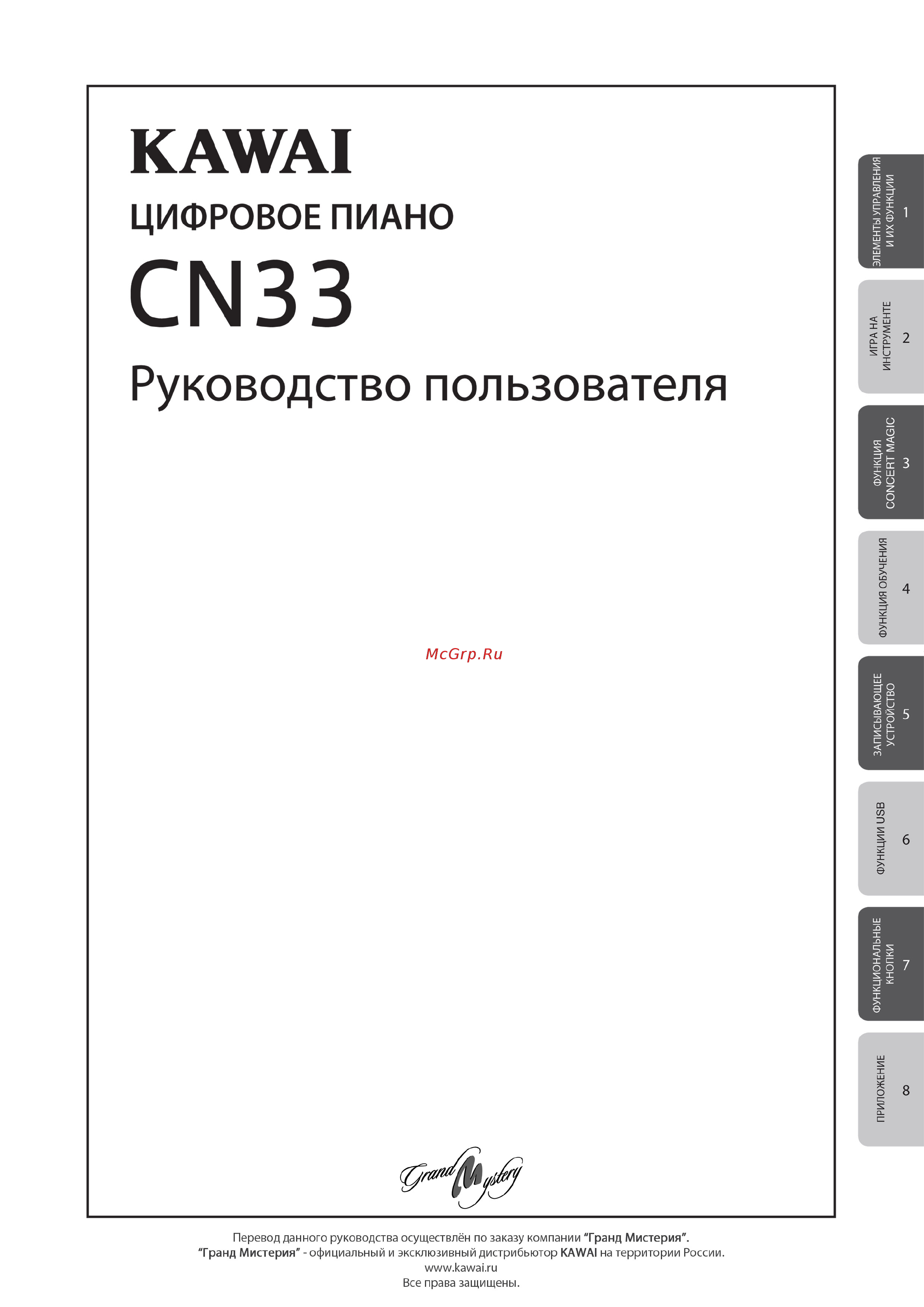 Kawai CN33W Руководство пользователя онлайн