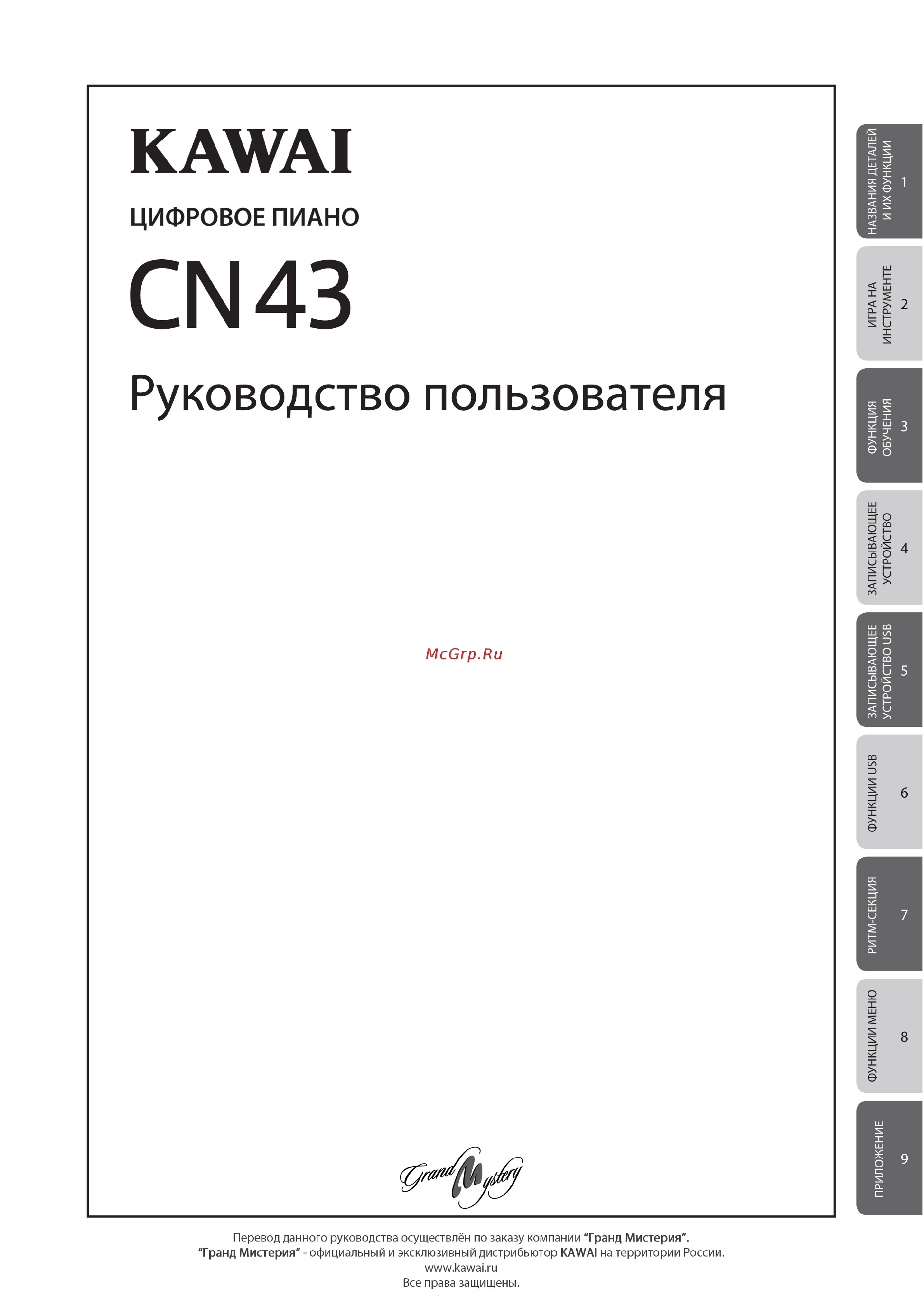 Kawai CN43M Руководство пользователя онлайн