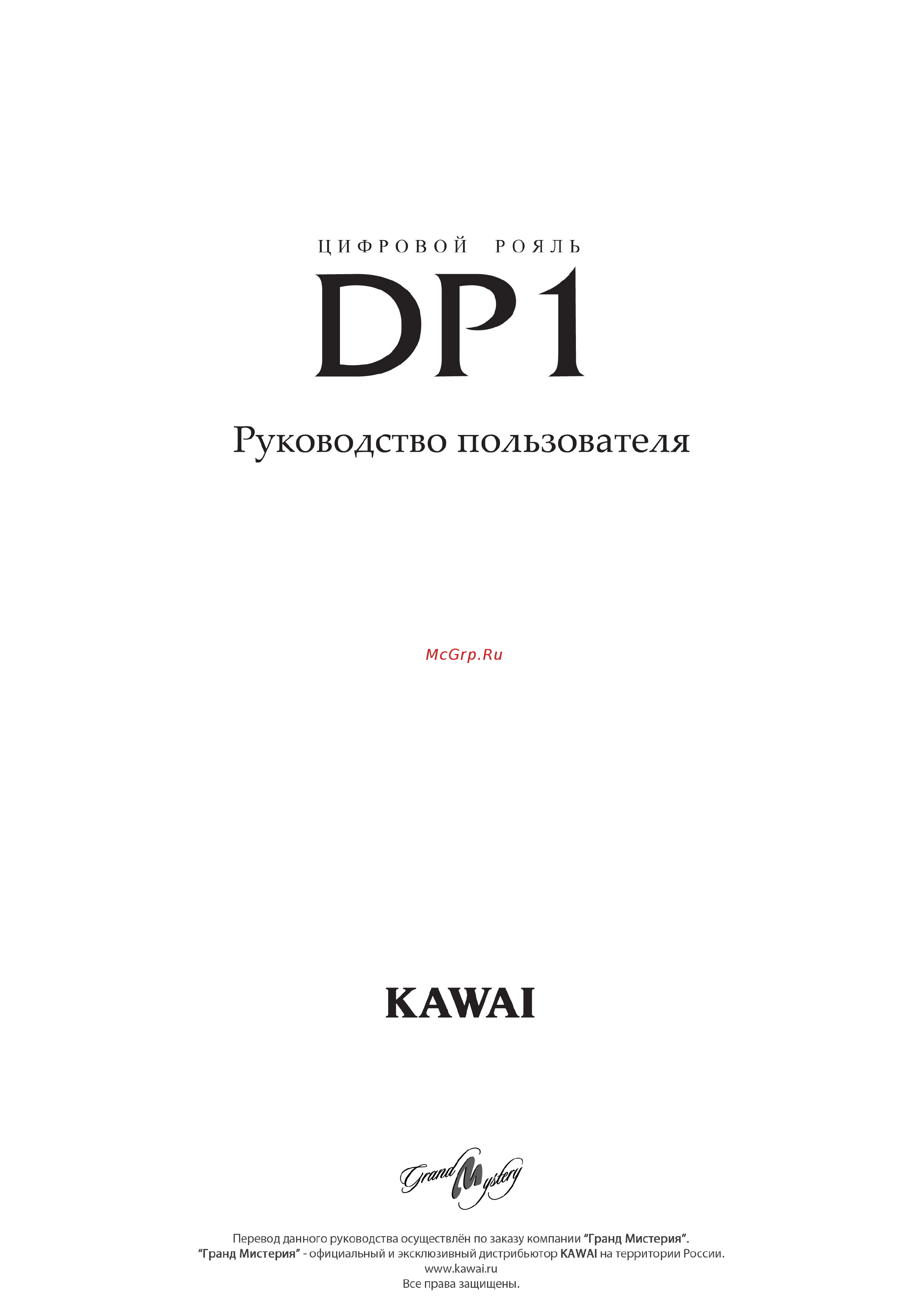 Kawai DP1 Руководство пользователя онлайн