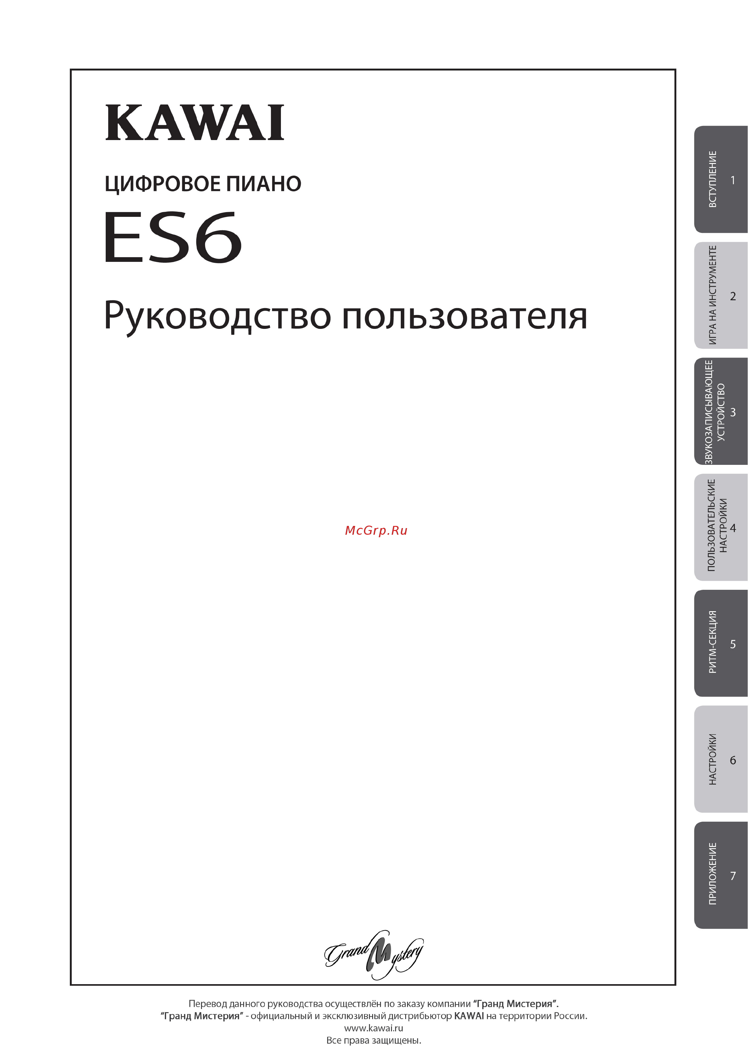 Kawai ES6W Руководство пользователя онлайн