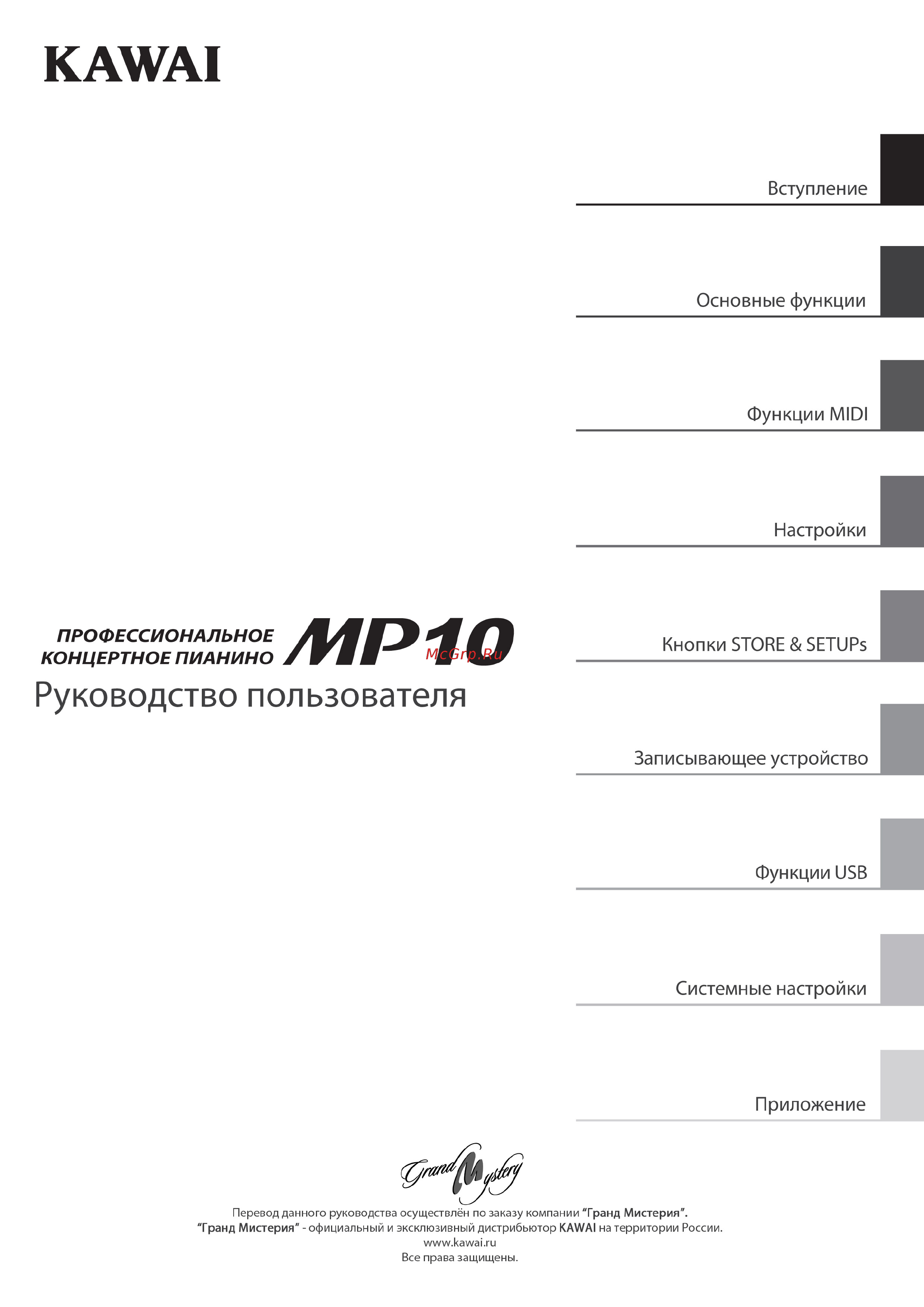 Kawai MP10 Руководство пользователя онлайн