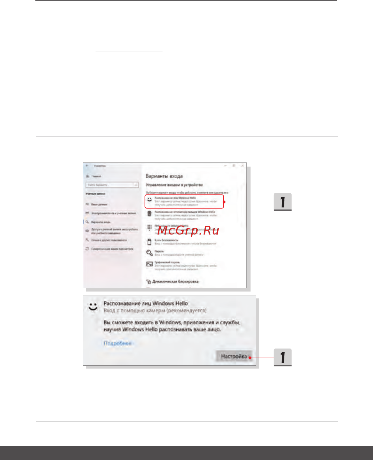 MSI GS75 Stealth 10SE-466RU [43/68] Настройка распознавания лиц с помощью инфракрасной веб камеры