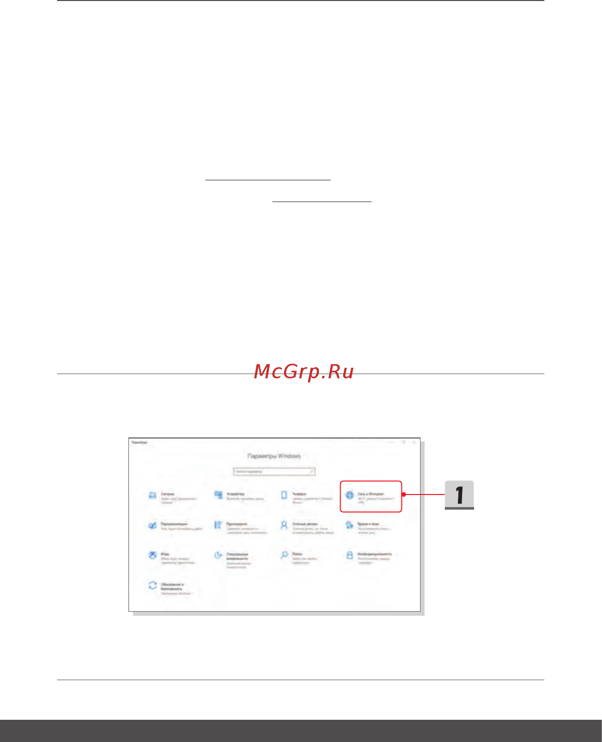 MSI GS75 Stealth 10SE-466RU [47/68] Подключение компьютера к интернету