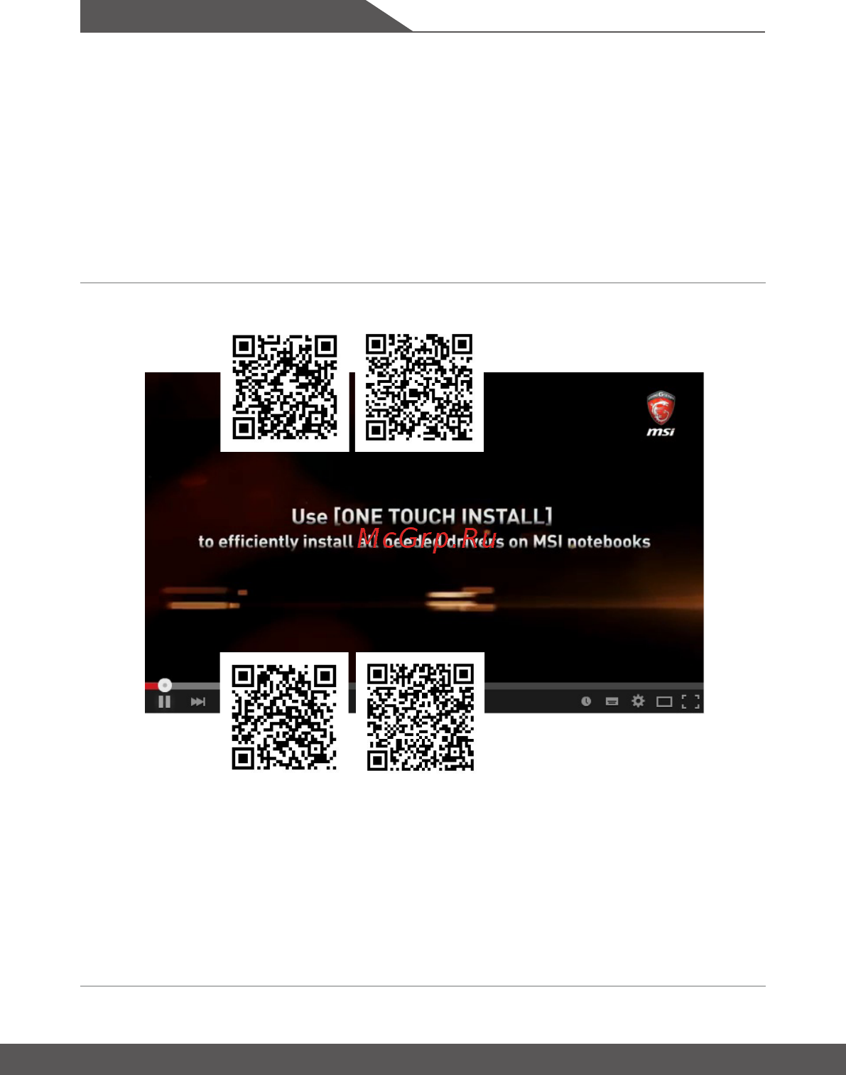 MSI GE75 Raider 10SGS-267RU [56/64] Видео использование msi one touch install