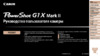 Canon PowerShot G1 X Black Инструкция по эксплуатации