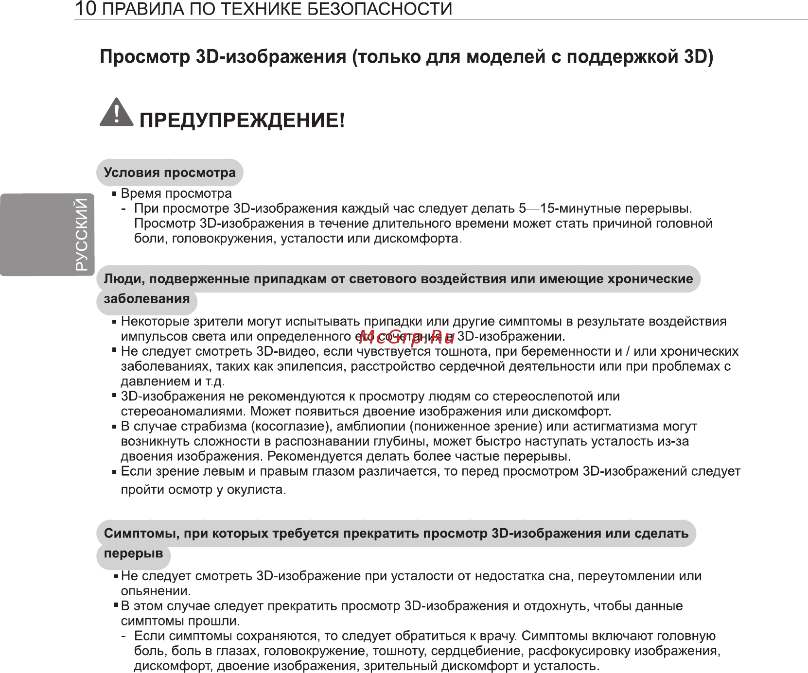 LG 50 PM670S Инструкция по эксплуатации онлайн [14/100] 552939