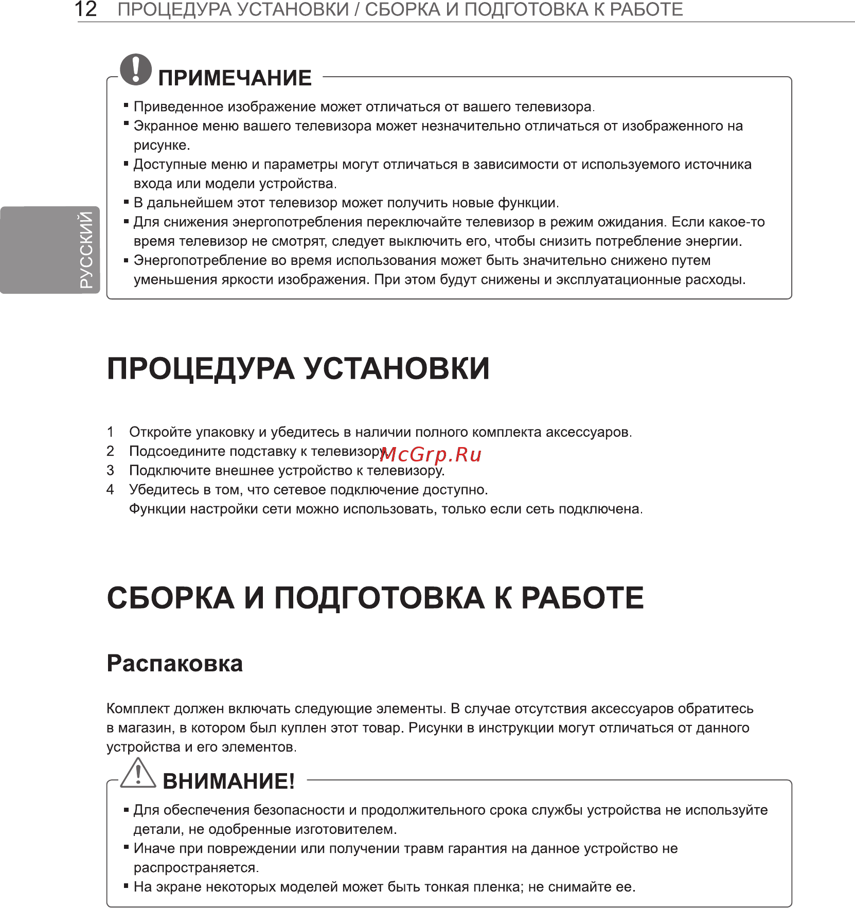 LG 50 PM670S Инструкция по эксплуатации онлайн [16/100] 552939