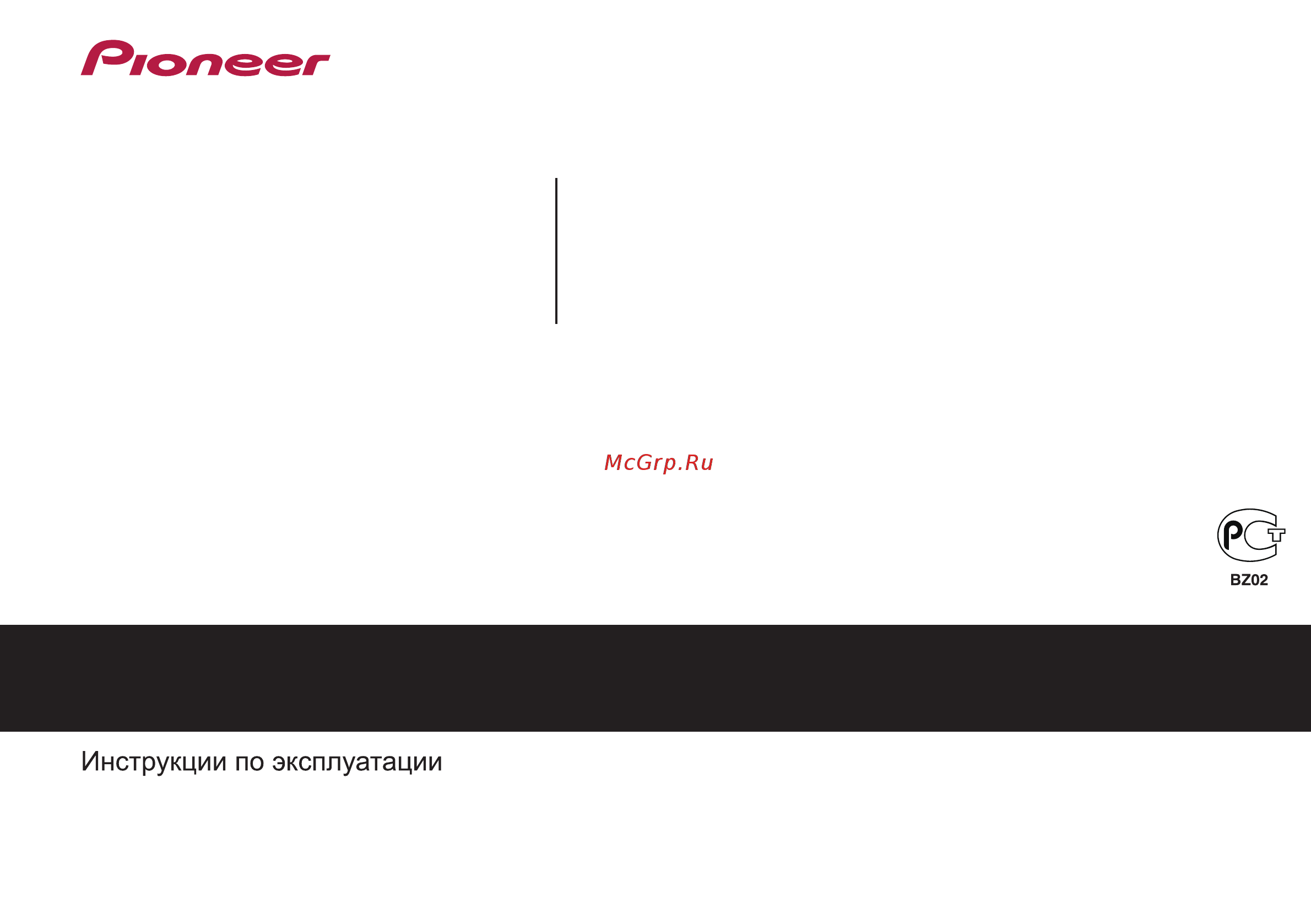 Pioneer VSX-323-K+Echo 5.0 Инструкция по эксплуатации онлайн