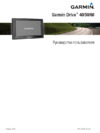 Garmin Drive 50LMT Europe Инструкция по эксплуатации