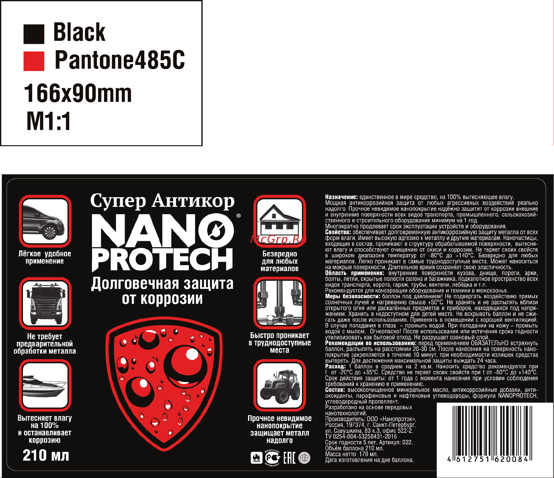 Nanoprotech Супер Антикор , Долговечная защита от Инструкция по эксплуатации онлайн