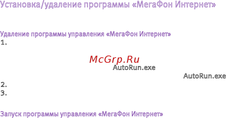 Мегафон Комплект МегаФон-Онлайн с 4G-модемом M100-4 [16/22] Запуск программы управления мегафон модем