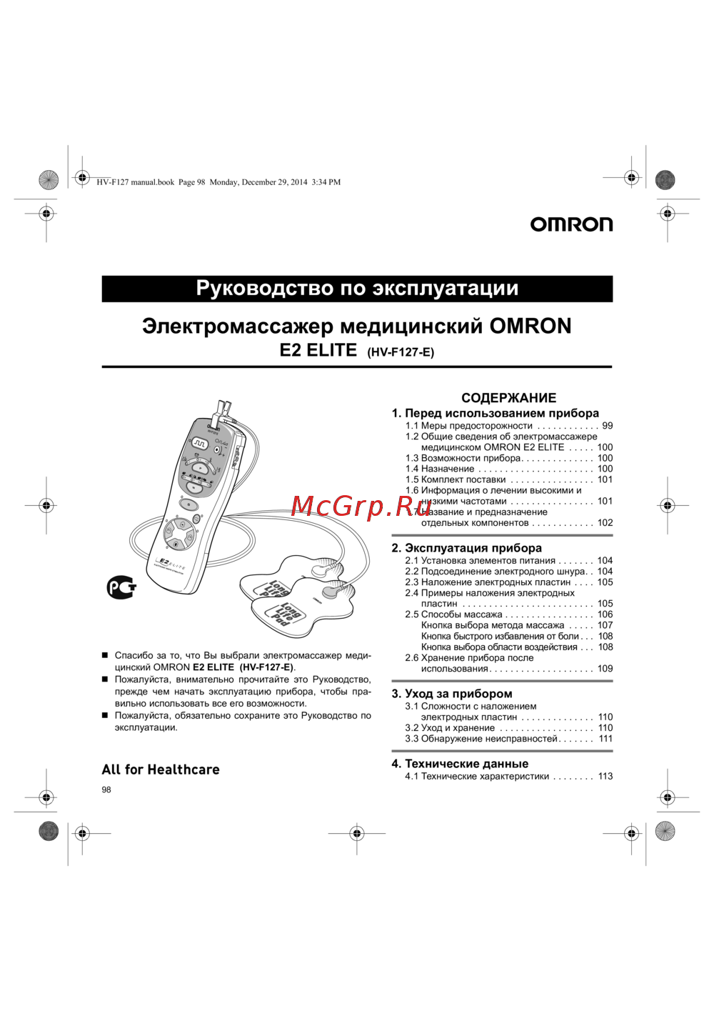 Omron E2 Elite (HV-F127-E) Инструкция по эксплуатации