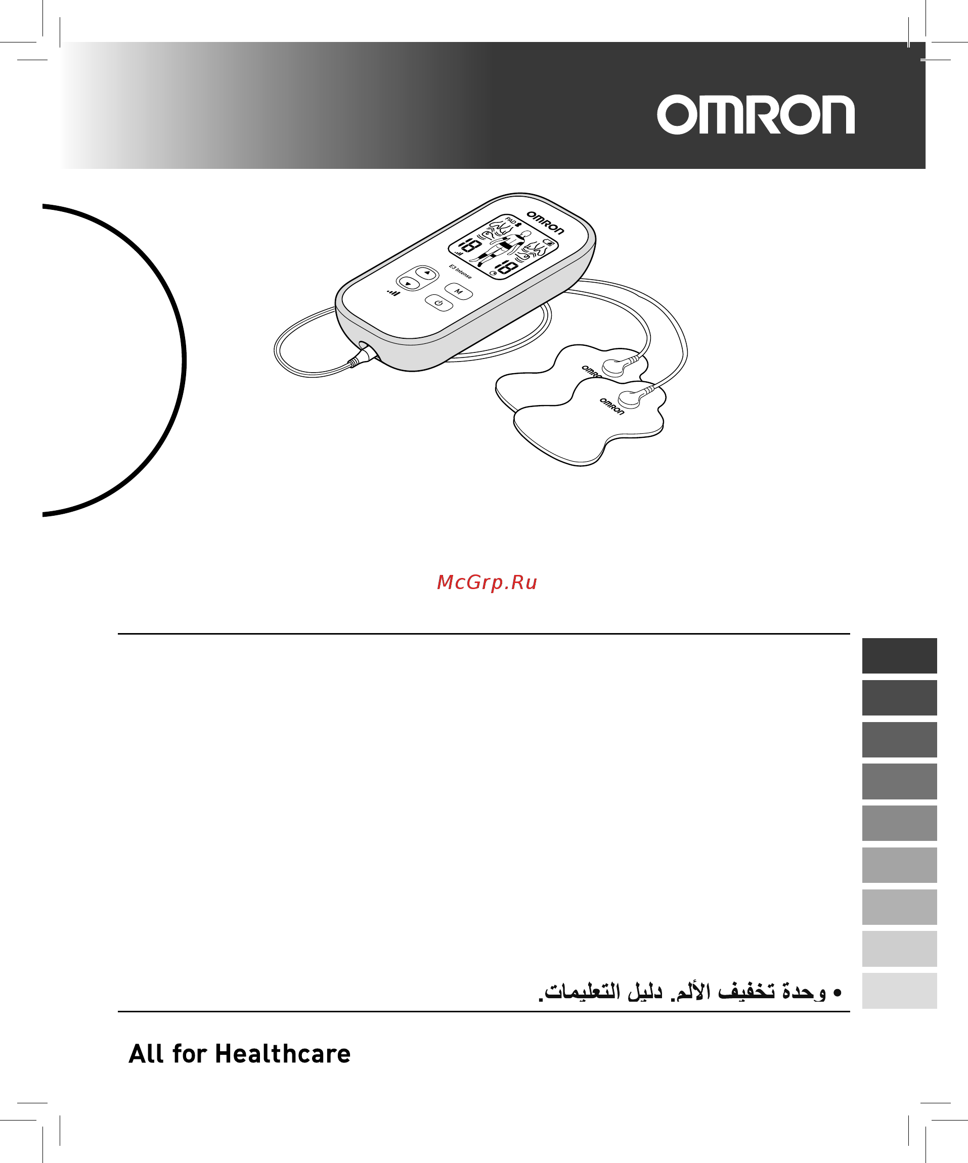 Omron Е3 Intense (HV-F021-EW) Инструкция по эксплуатации онлайн
