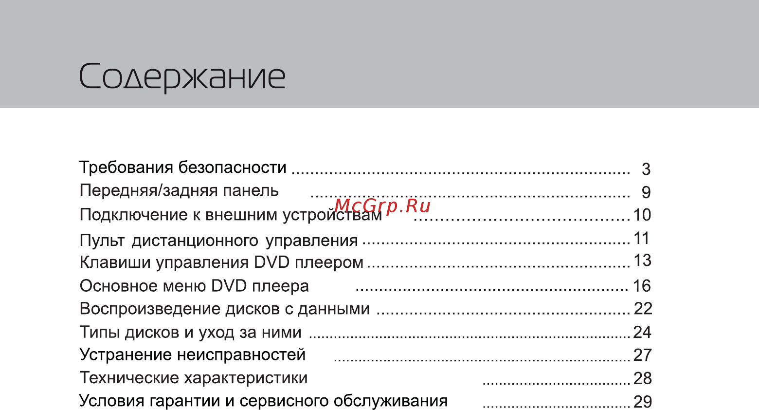 Hyundai H-DVD100 [2/29] Содержание