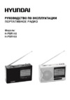 Hyundai H-PSR140 Инструкция по эксплуатации