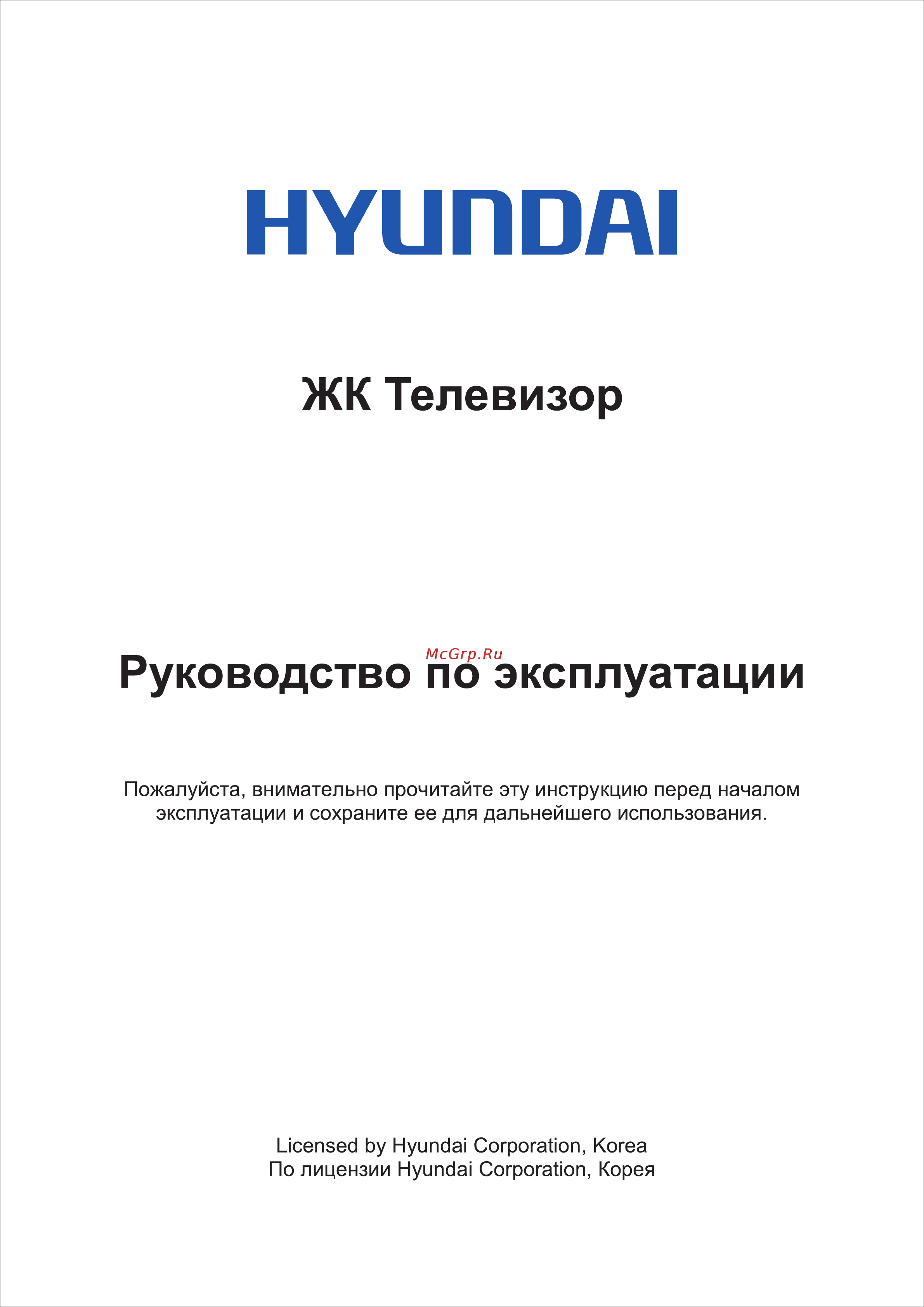 HYUNDAI ELECTRONICS H-LED50ET1002 Инструкция по эксплуатации онлайн
