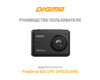 Digma FreeDrive 630 GPS Speedcams Инструкция по эксплуатации