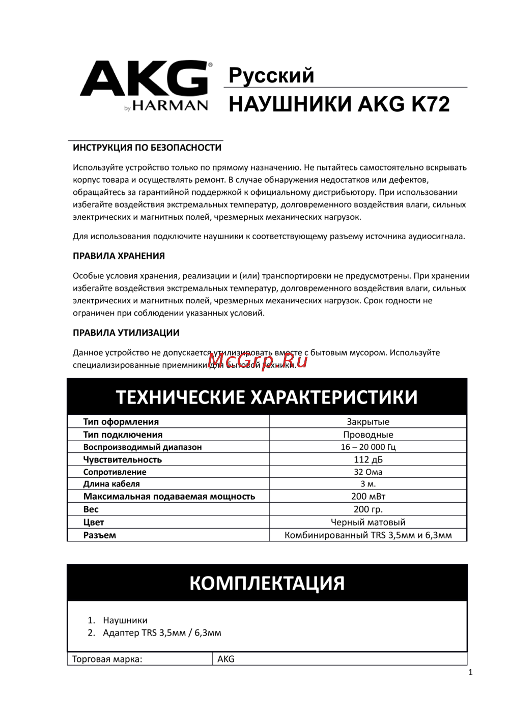 AKG K72 Инструкция по эксплуатации