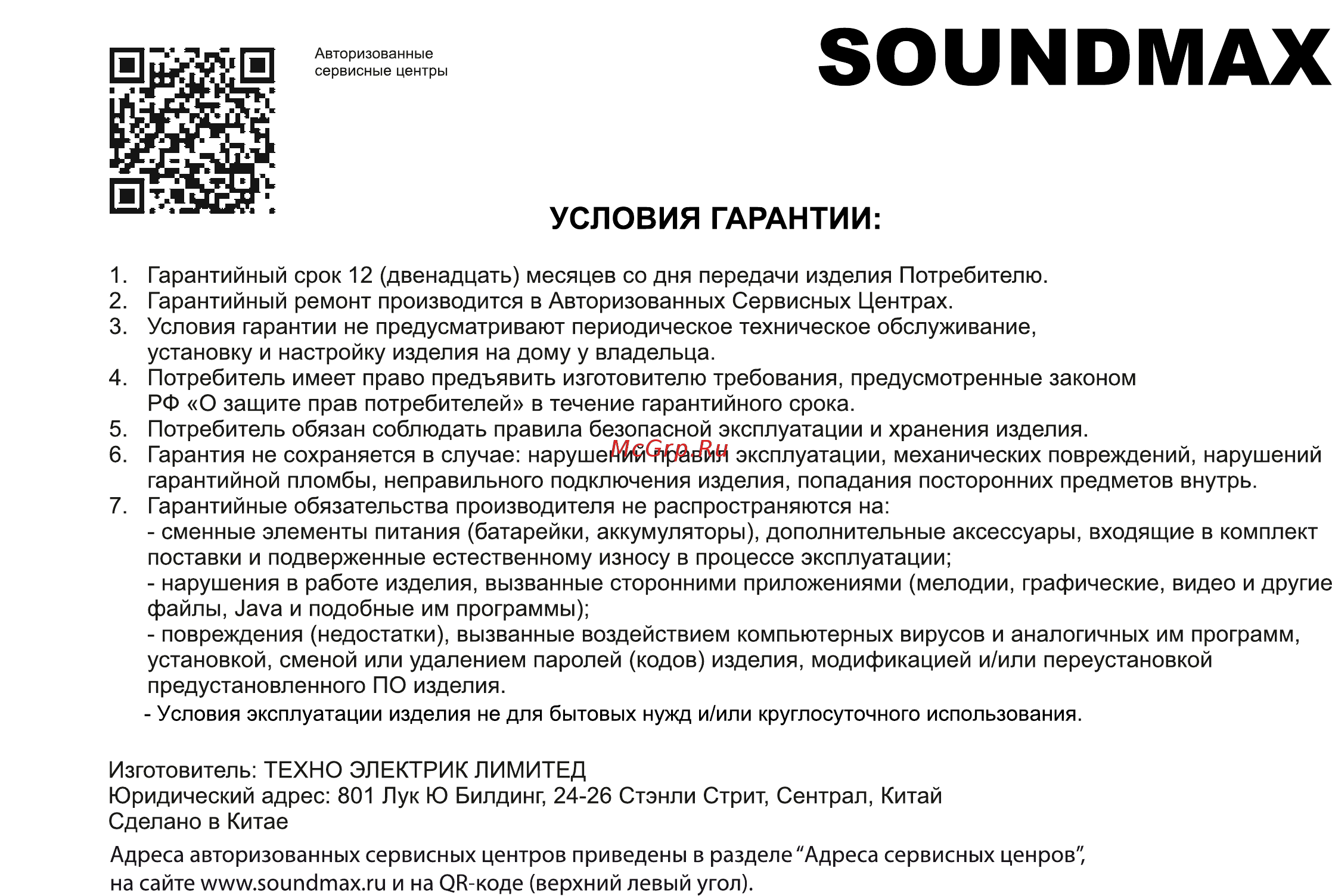 Soundmax SM-CCR3180FB Инструкция по эксплуатации онлайн [39/40] 554187