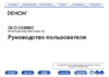 Denon DCD-2500NE Premium Silver Инструкция по эксплуатации
