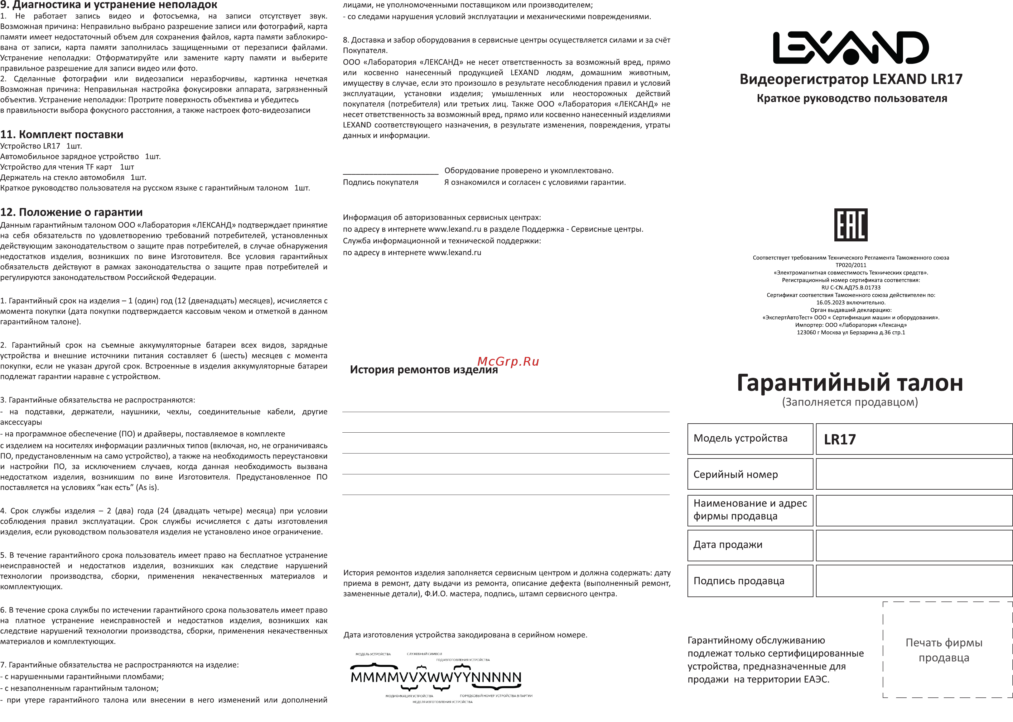 Lexand LR17 [2/2] Видеорегистратор ьехаио ьк17