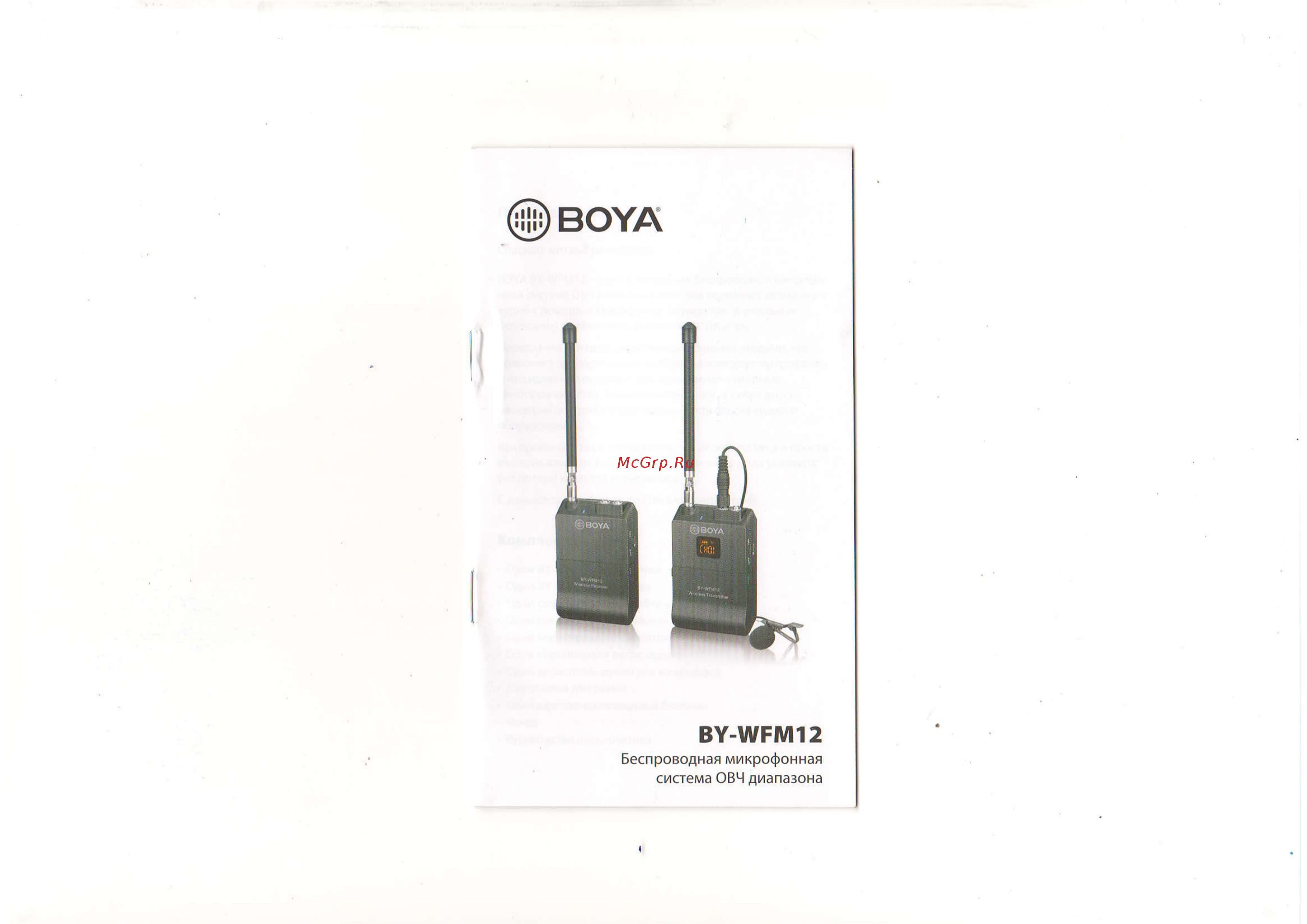 Boya BY-WFM12 Инструкция по эксплуатации онлайн