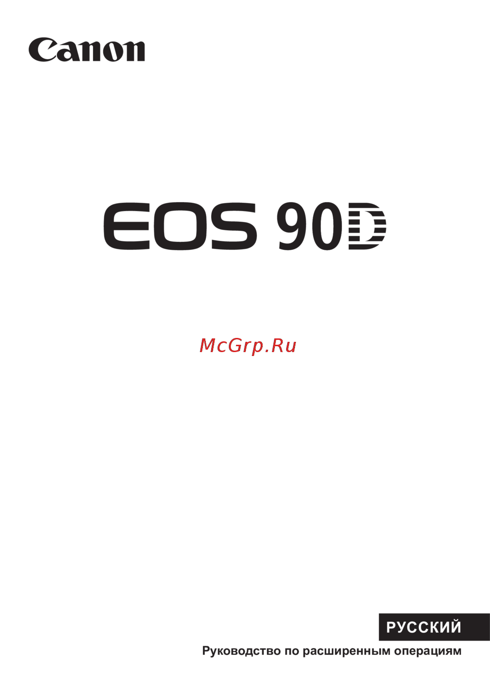 Canon EOS 90D Body Инструкция по эксплуатации