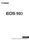 Canon EOS 90D Body Инструкция по эксплуатации