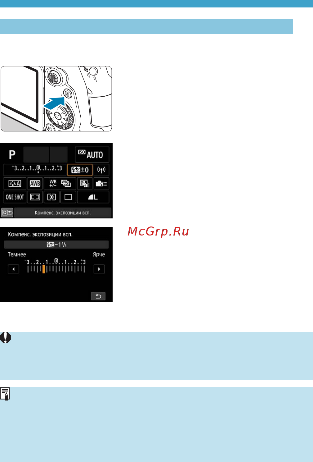 Canon EOS 90D Body [166/648] Со вспышкой сместите значение компе