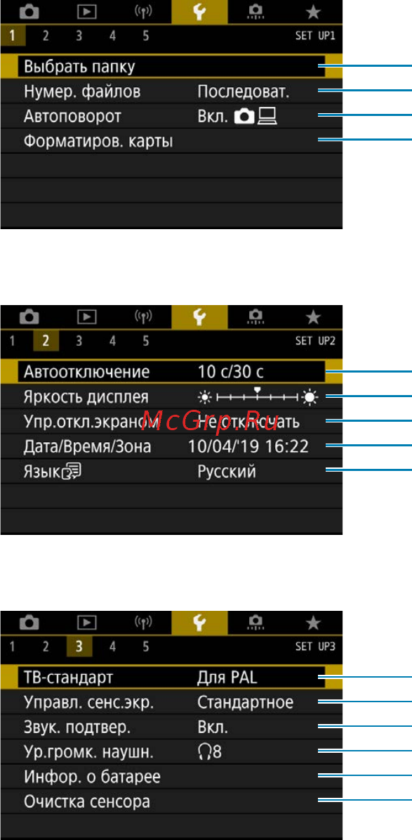 Canon EOS 90D Body [502/648] Меню вкладки настройка