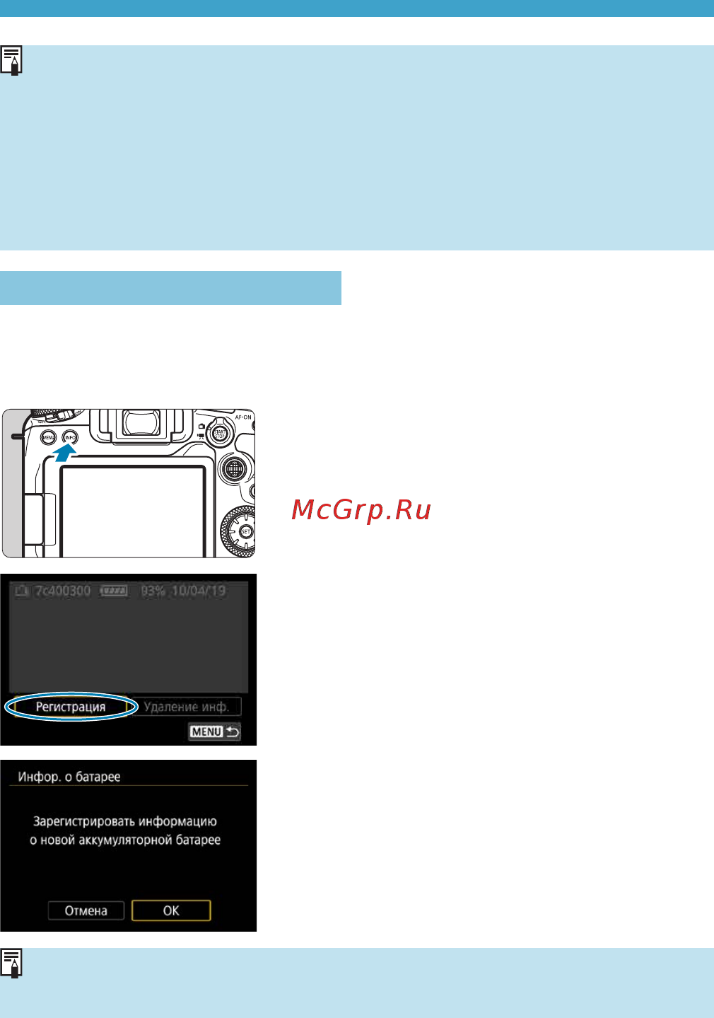 Canon EOS 90D Body [525/648] Регистрация аккумулятора