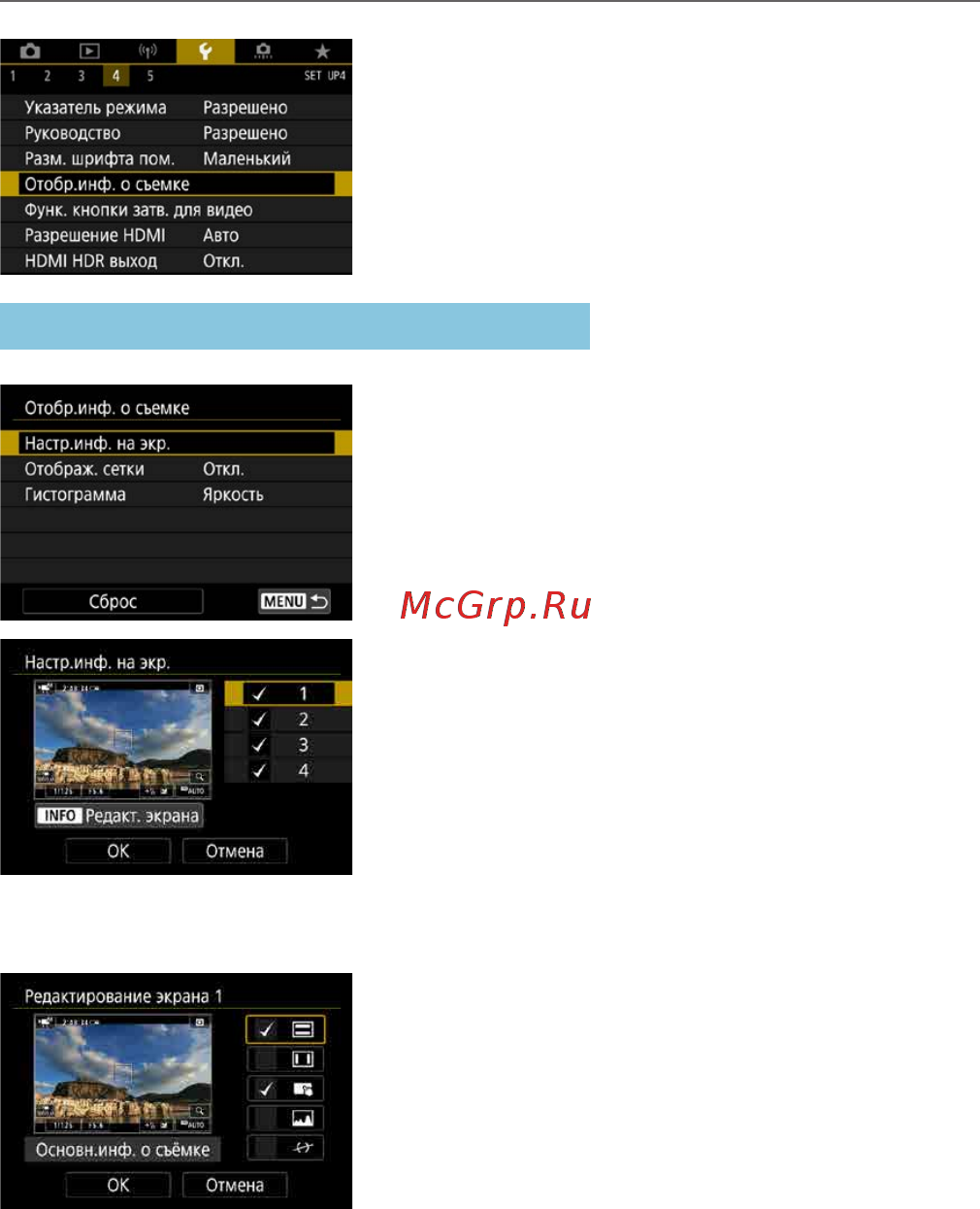Canon EOS 90D Body [539/648] Настройка информации на экране