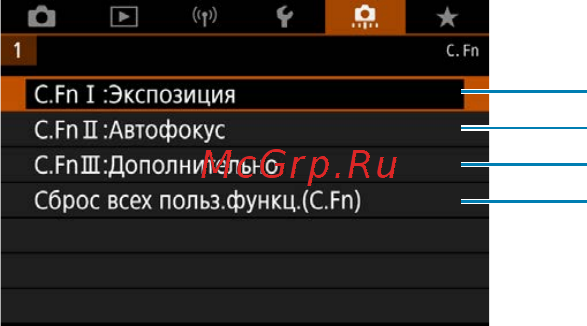Canon EOS 90D Body [552/648] Меню вкладки пользовательская настройка