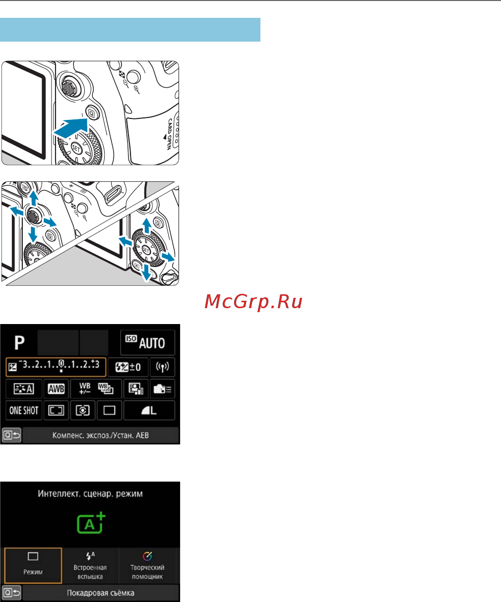 Canon EOS 90D Body [67/648] Быстрое управление