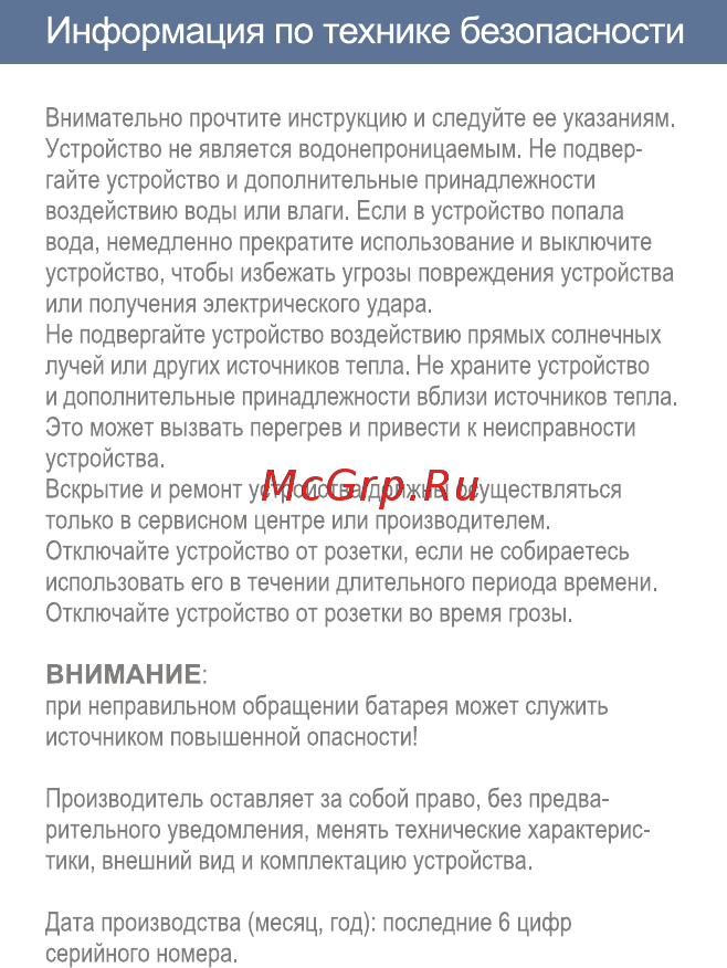 Interstep SBS-420 Little Mouse, Black [10/10] Информация по технике безопасности