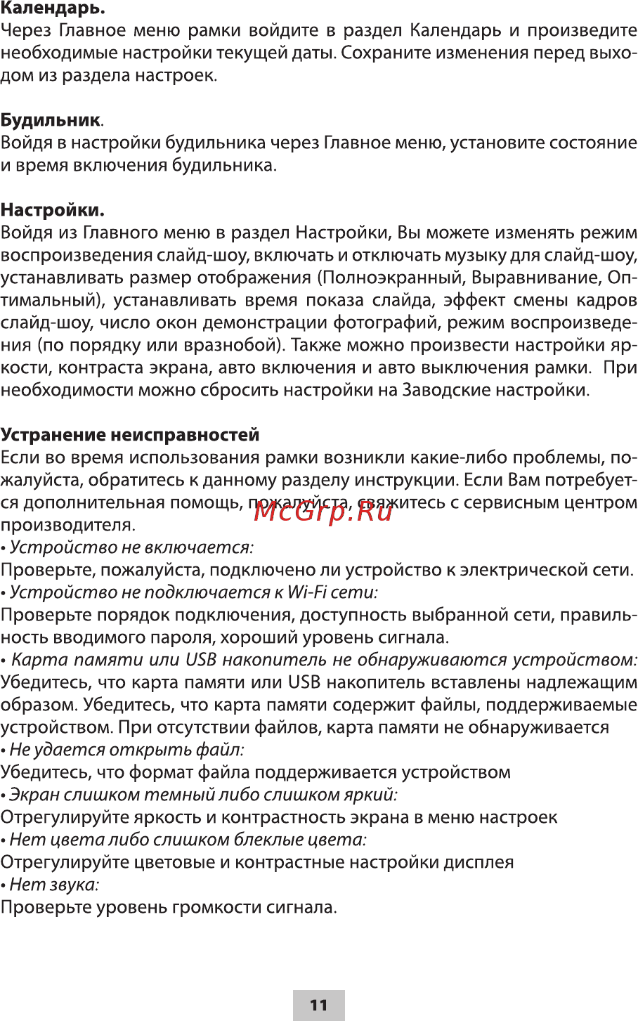 Ritmix RDF-1090 [11/12] Будильник