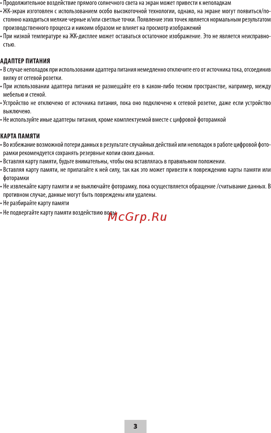Ritmix RDF-1090 Инструкция по эксплуатации онлайн [3/12] 554489