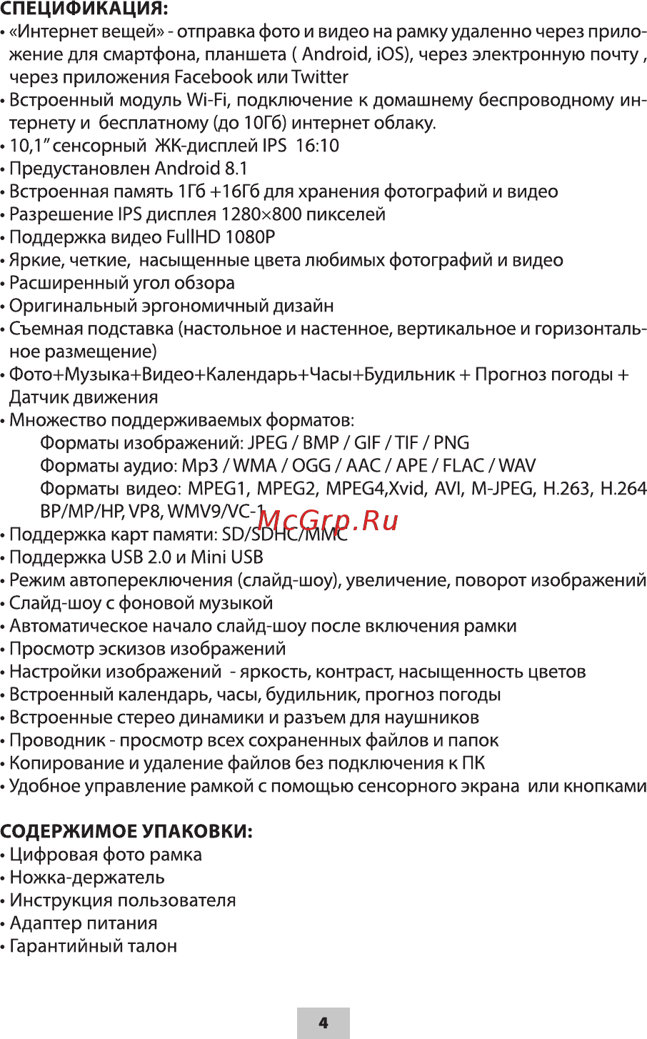 Ritmix RDF-1090 [4/12] Спецификация
