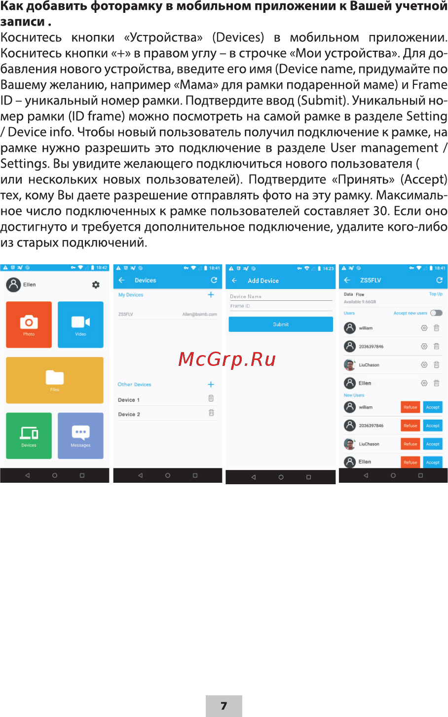 Ritmix RDF-1090 [7/12] Как добавить фоторамку в мобильном приложении к вашей учетной записи