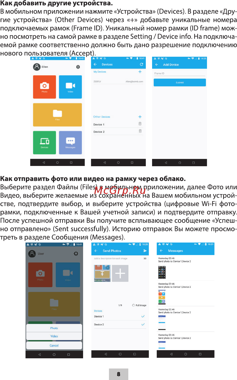 Ritmix RDF-1090 [8/12] Как добавить другие устройства