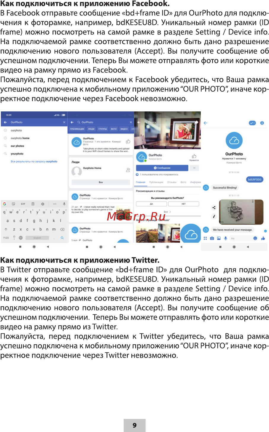 Ritmix RDF-1090 [9/12] Как подключиться к приложению facebook
