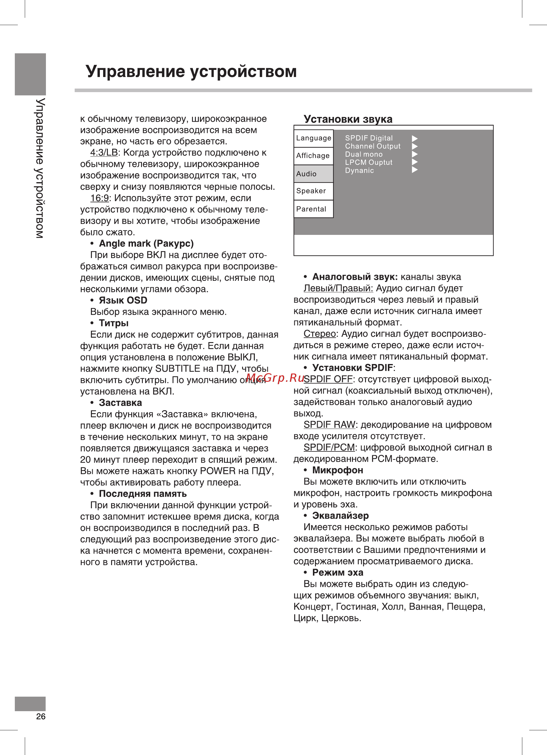 Telefunken TF-DVD5101 [27/40] Устройством