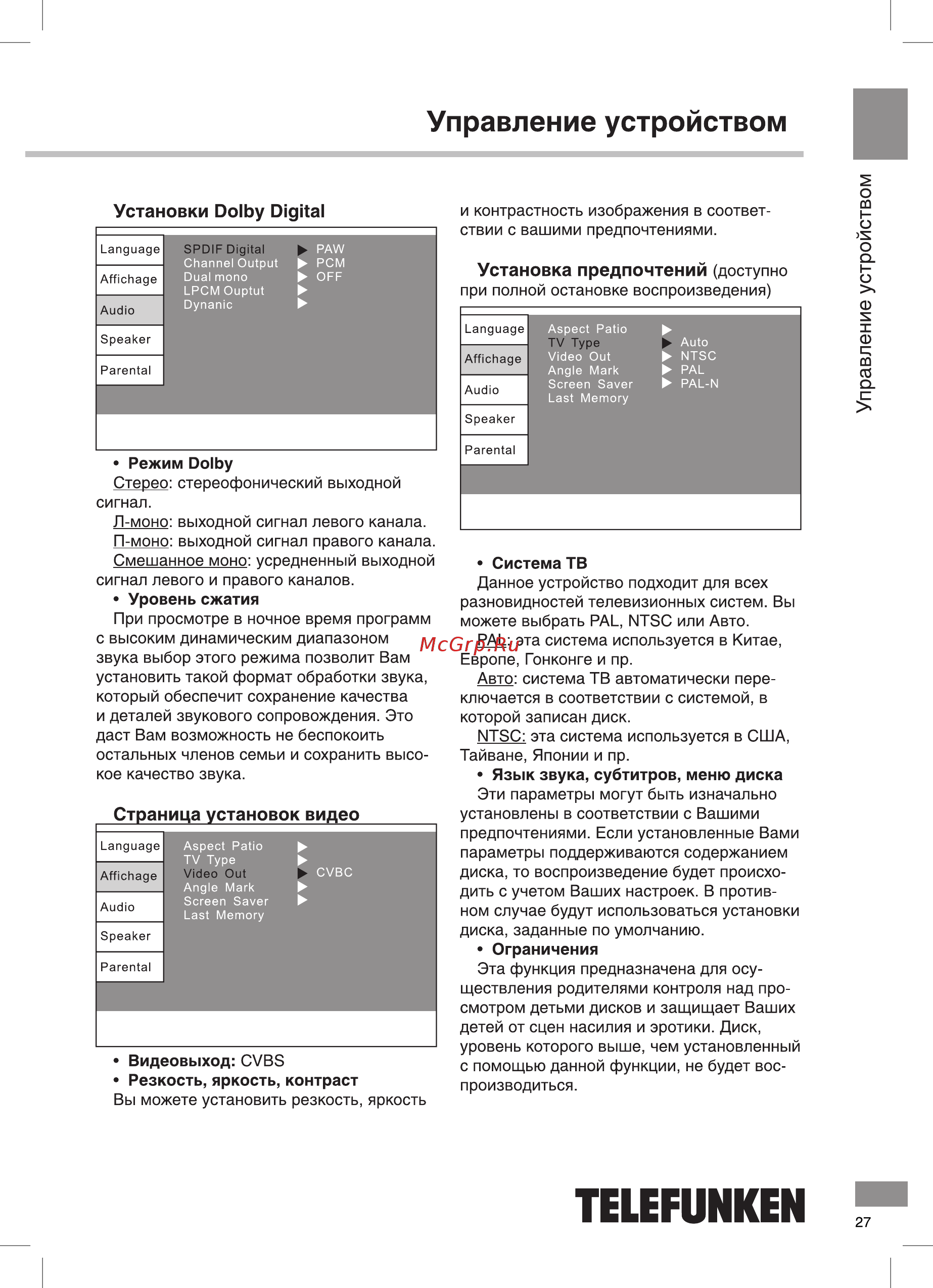 Telefunken TF-DVD5101 [28/40] Установки dolby digital