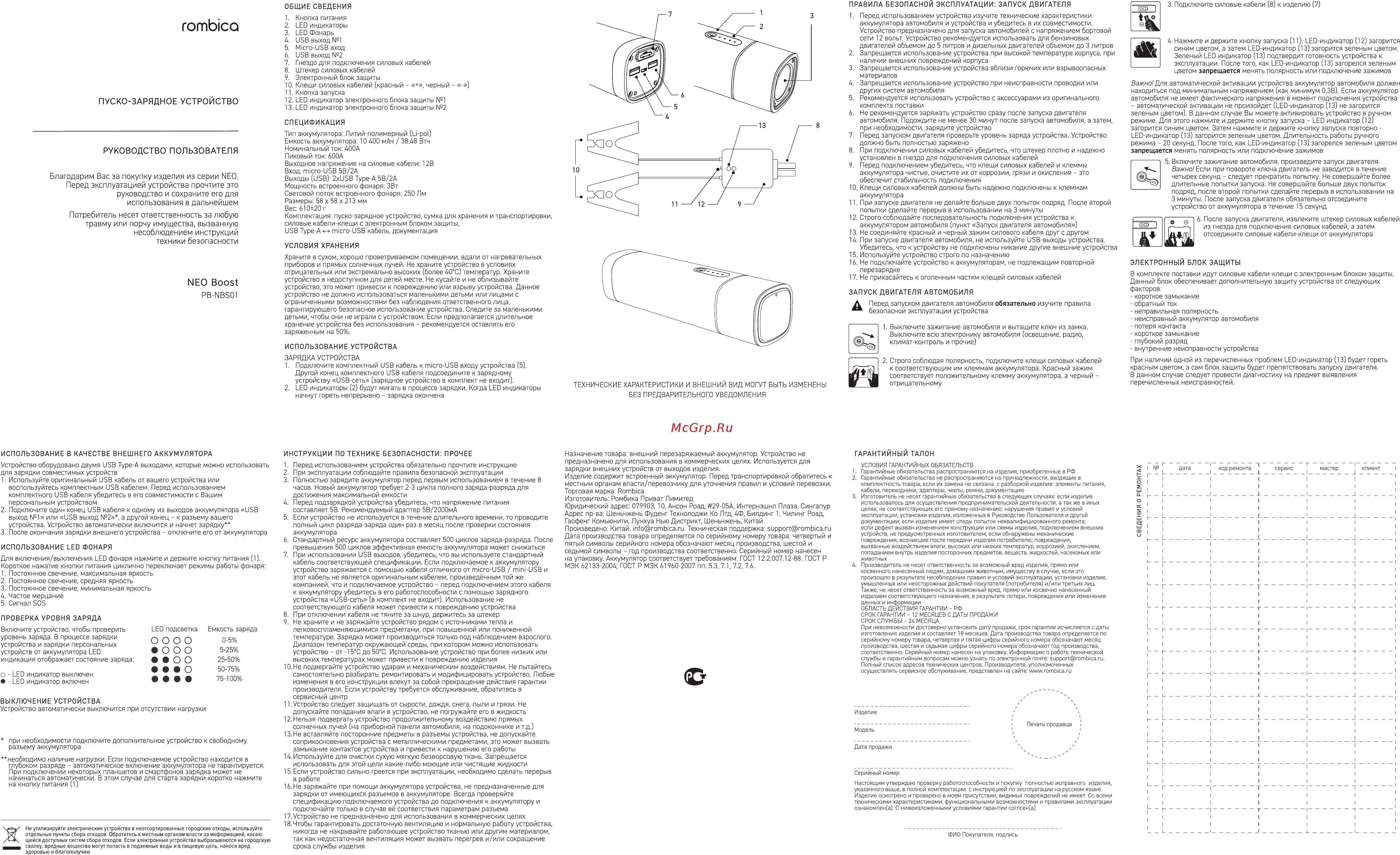 Rombica NEO Boost (PB-NBS01) Инструкция по эксплуатации онлайн