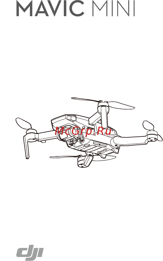 DJI Mavic Mini (D) White Инструкция по эксплуатации онлайн